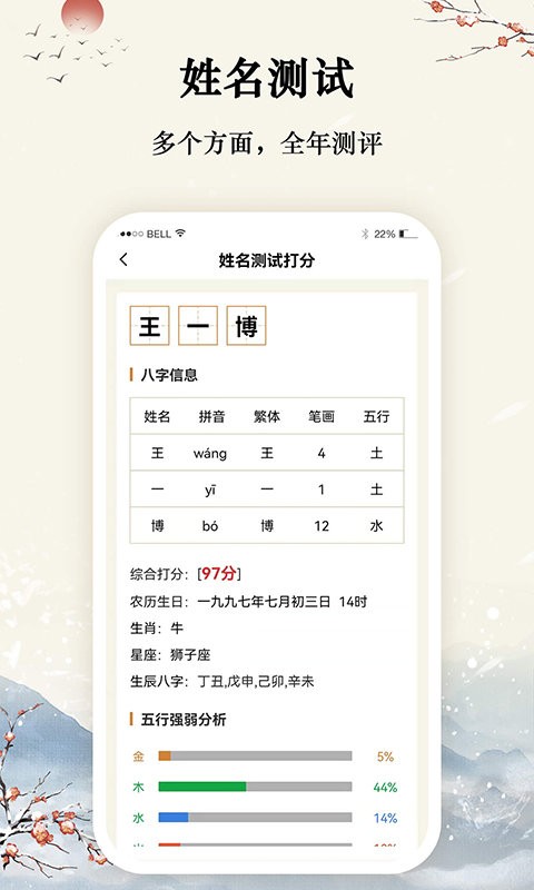 八字起名取名大师最新版最新版截图4