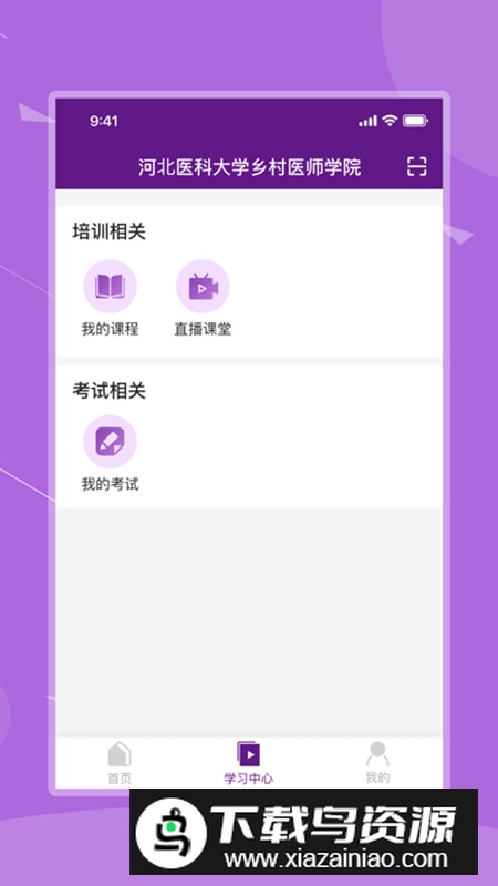 河北乡医安卓客户端最新版截图1