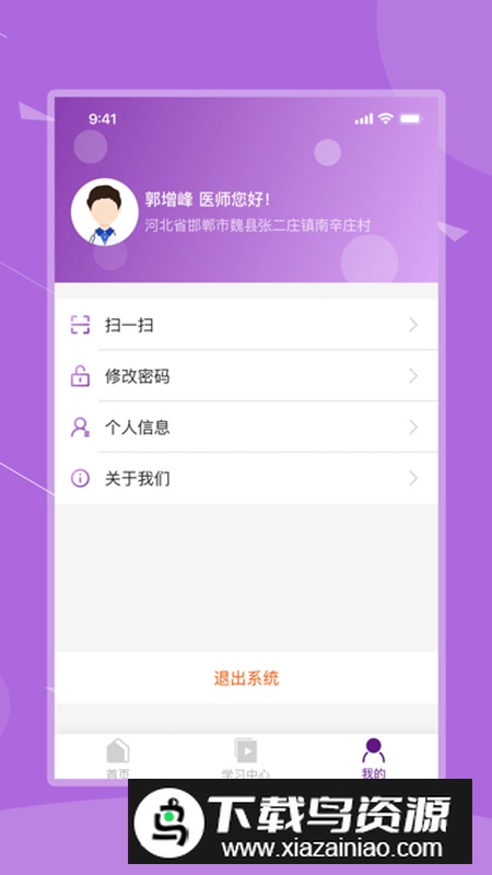 河北乡医安卓客户端最新版截图2