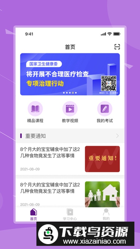 河北乡医安卓客户端最新版截图3