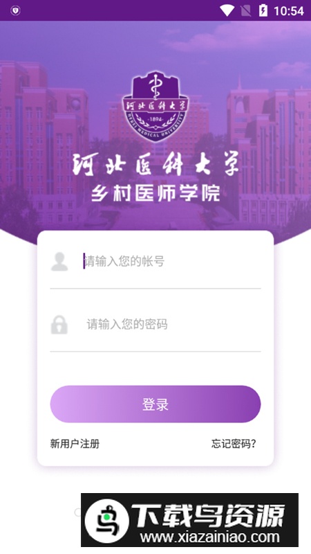 河北乡医安卓客户端最新版截图5
