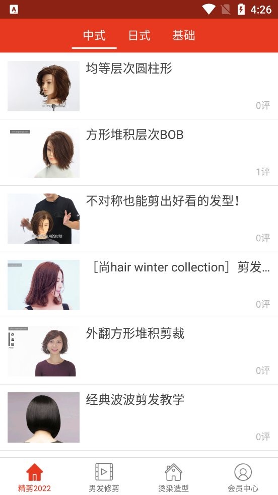 剪发吧app最新版截图1