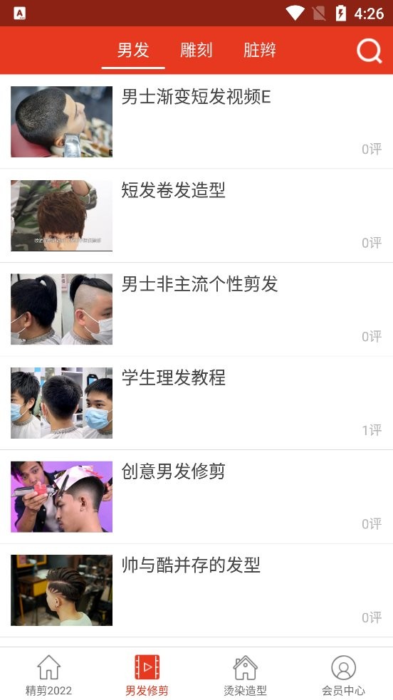 剪发吧app最新版截图2