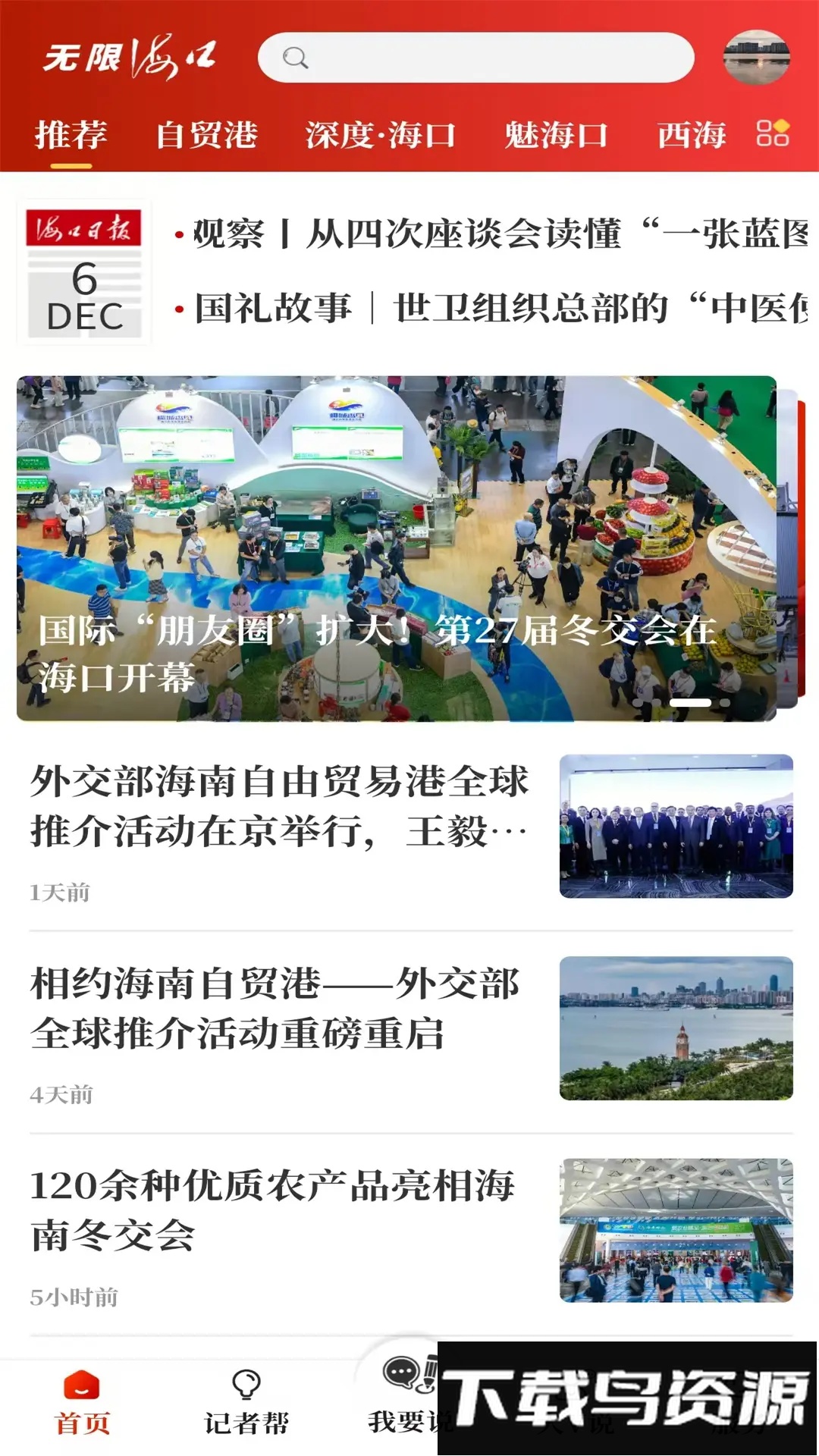 无限海口手机版最新版截图1