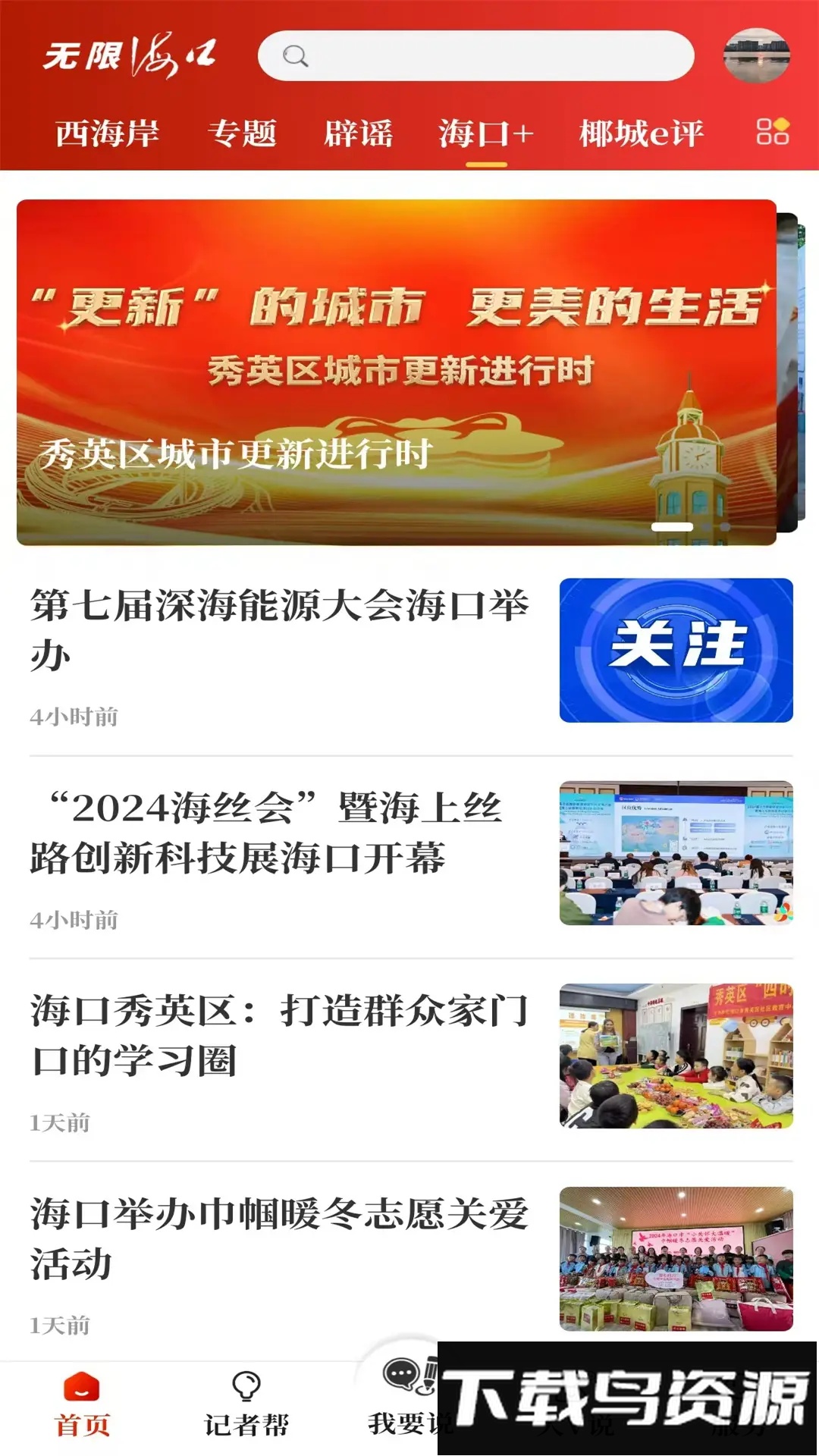 无限海口手机版最新版截图3