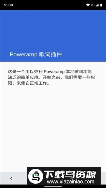 poweramp歌词插件匹配软件手机apk最新版截图3