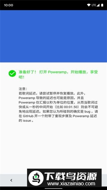 poweramp歌词插件匹配软件手机apk最新版截图5