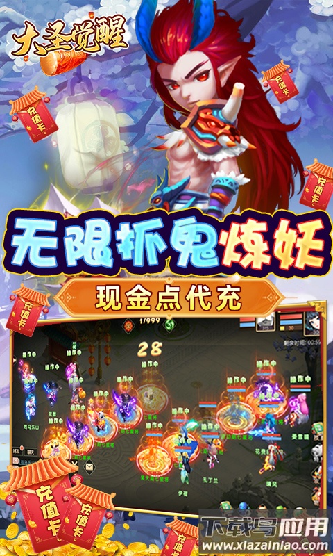 大圣觉醒破解版最新版截图3