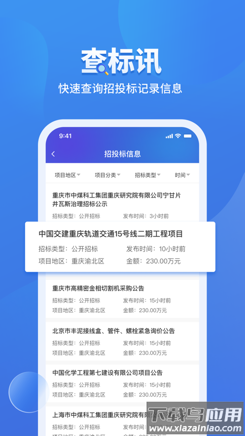 鹰眼查app最新版截图1