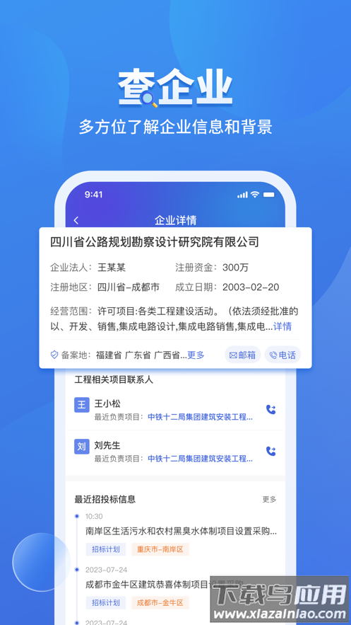鹰眼查app最新版截图2