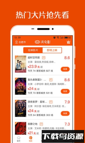沃电影最新版截图2