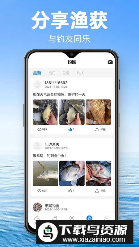 钓鱼通app官方最新版截图2