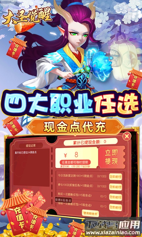 大圣觉醒手游官方版截图