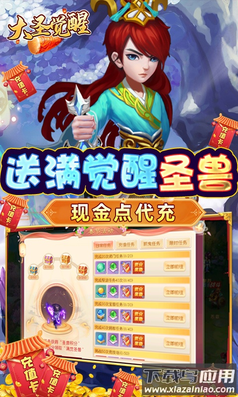 大圣觉醒手游官方版截图