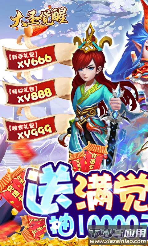 大圣觉醒手游官方版截图