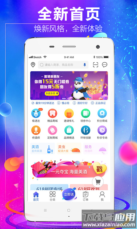 1919吃喝app下载2022最新版