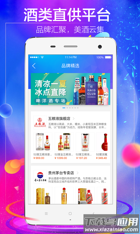 1919吃喝app下载2022最新版最新版截图2