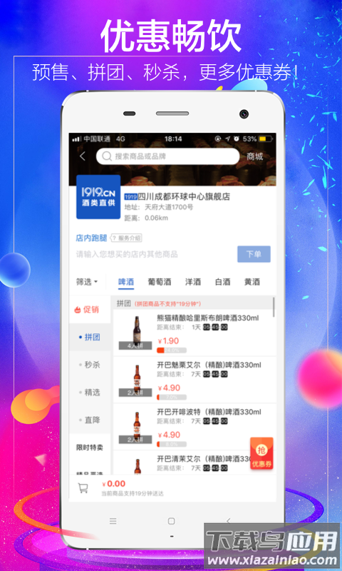 1919吃喝app下载2022最新版最新版截图3
