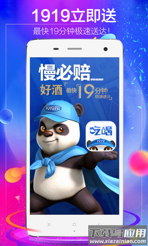 1919吃喝app下载2022最新版最新版截图4