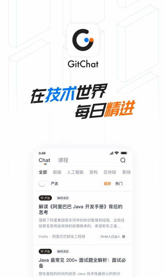 GitChat安装包最新版截图1