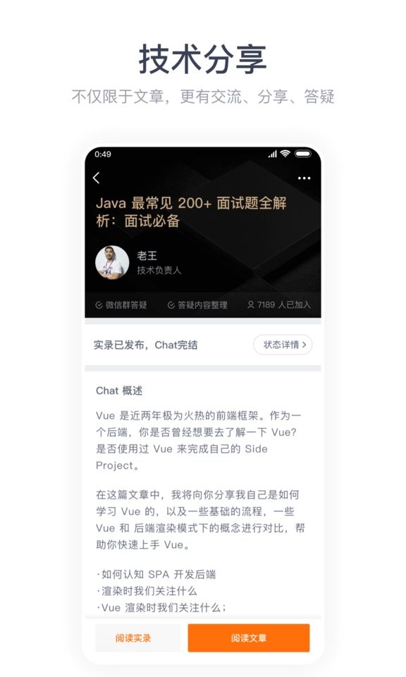 GitChat安装包最新版截图3