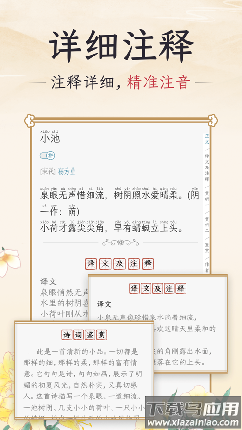 千古诵诗词app下载最新版截图1