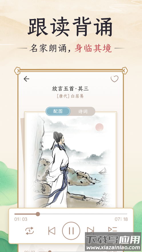 千古诵诗词app下载最新版截图2