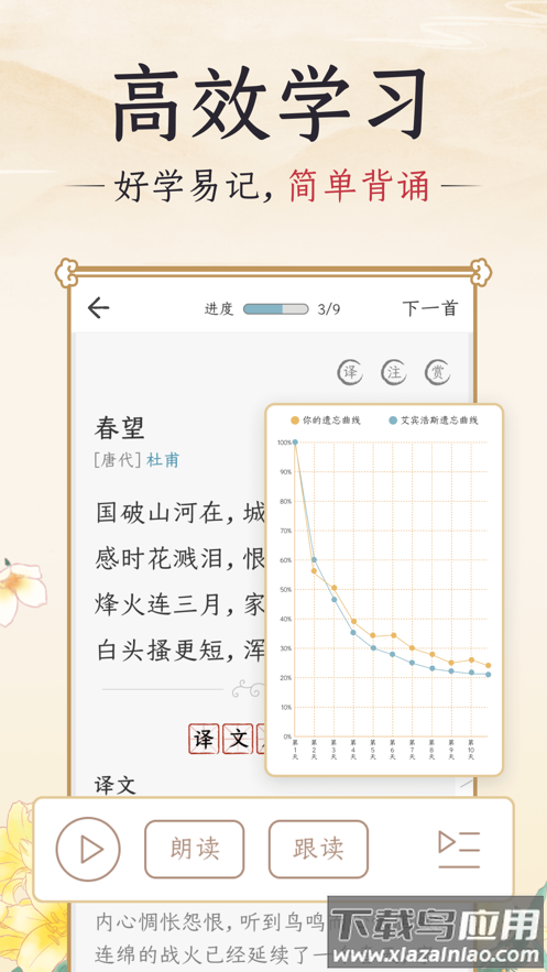 千古诵诗词app下载最新版截图3