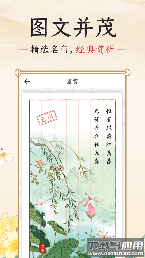 千古诵诗词app下载最新版截图4