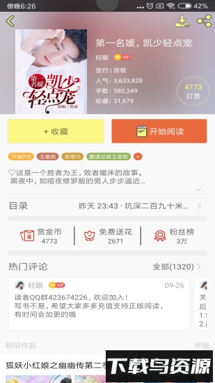 tfboys小说app下载