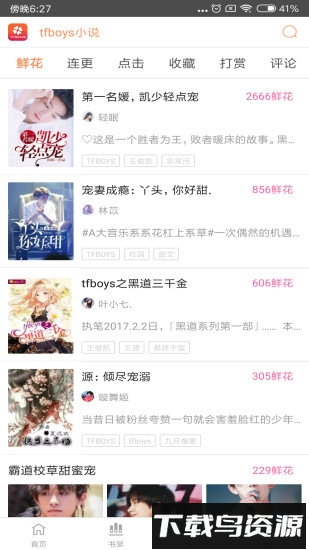 tfboys小说最新版截图1