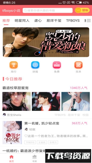 tfboys小说最新版截图4
