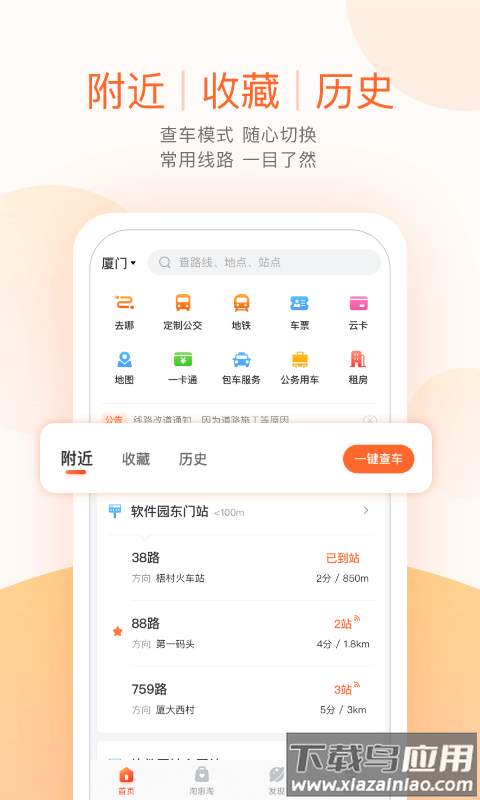 掌上公交免费下载安装2022截图1