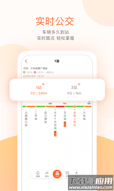 掌上公交免费下载安装2022截图2