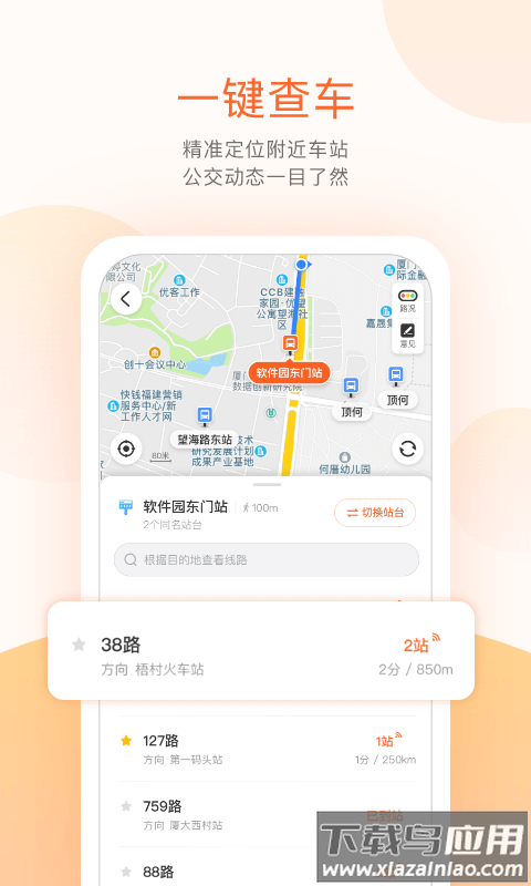 掌上公交免费下载安装2022截图3