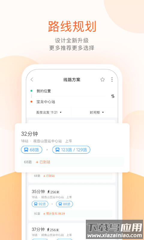掌上公交免费下载安装2022截图4