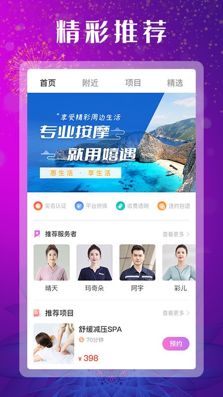 嬉遇正规平台最新版截图3