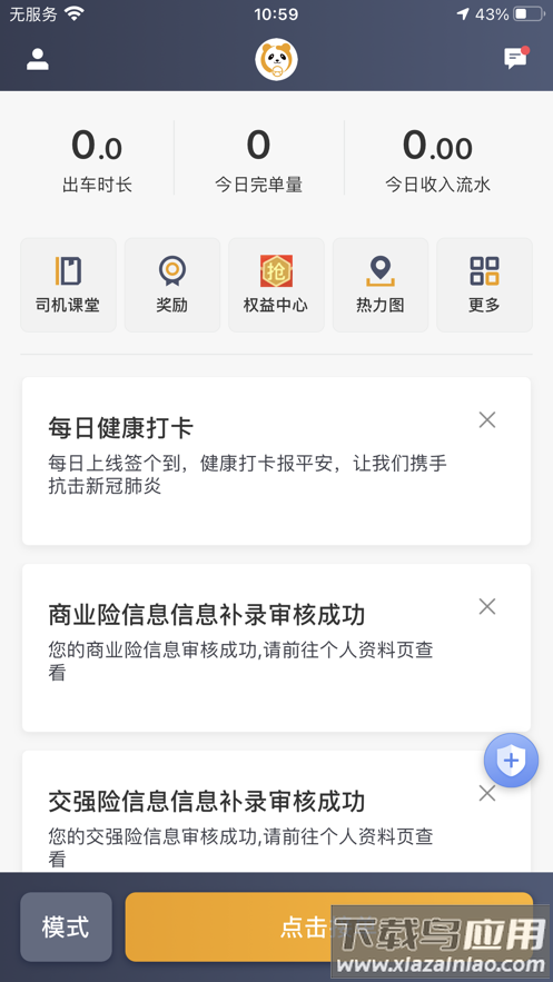 蓉橙出行司机端app下载