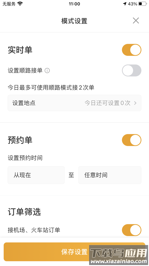 蓉橙出行司机端app下载最新版截图2
