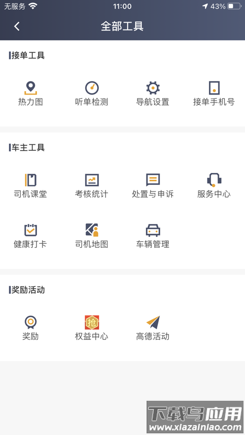 蓉橙出行司机端app下载最新版截图3