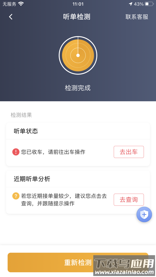 蓉橙出行司机端app下载最新版截图4