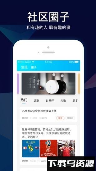 苏宁智能手机客户端截图1