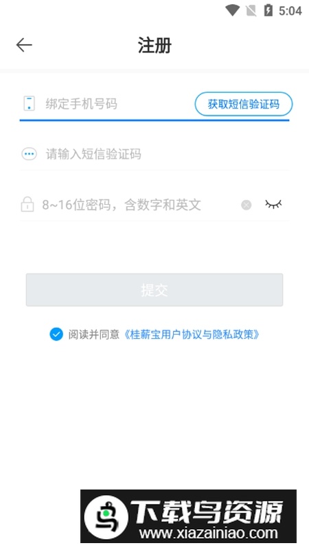 桂薪宝企业版APP最新版最新版截图2