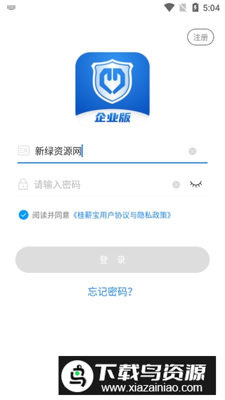 桂薪宝企业版APP最新版最新版截图3