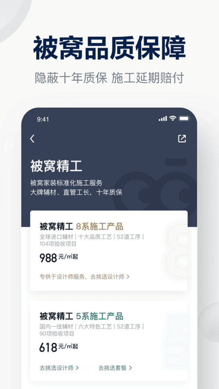 被窝家装官方版最新版截图1