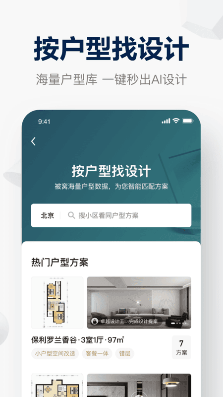 被窝家装官方版最新版截图2