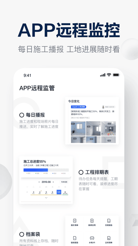 被窝家装官方版最新版截图3