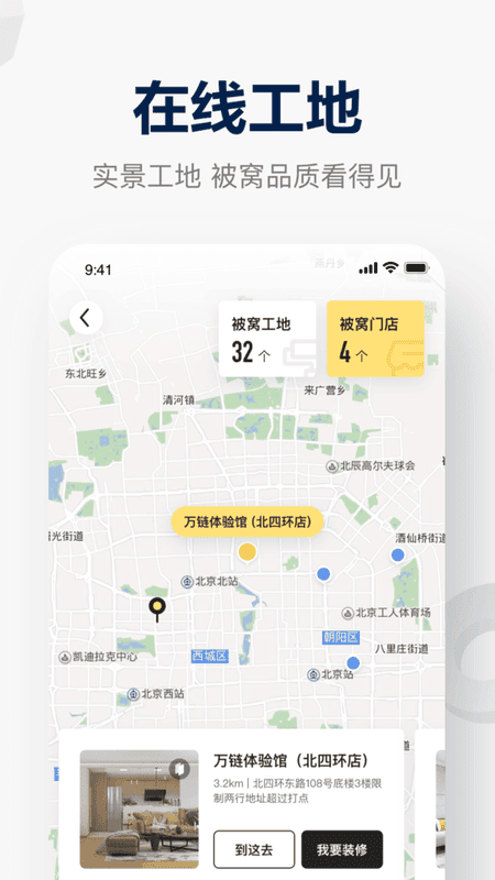 被窝家装官方版最新版截图5