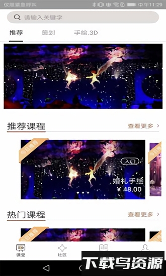 考拉婚礼课堂手机版下载