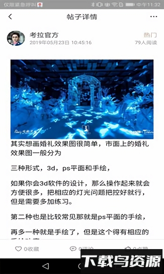 考拉婚礼课堂app下载